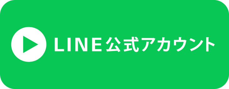 LINE公式アカウント